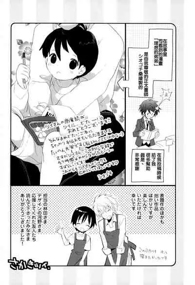 Otouto Jikake no Honey Trap - Lovely Younger Brother Honey Trap