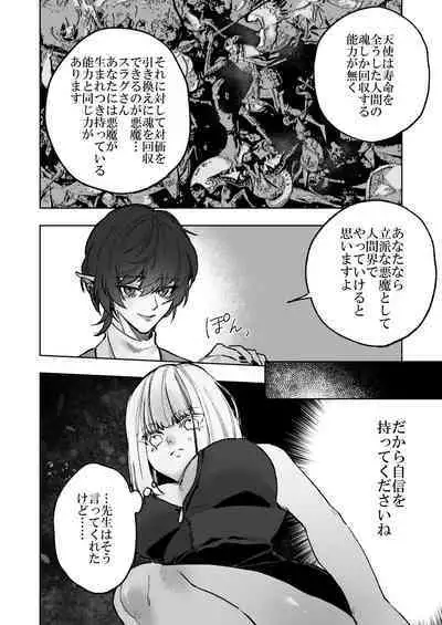 Akuma ga Kitarite Niku o Hamu