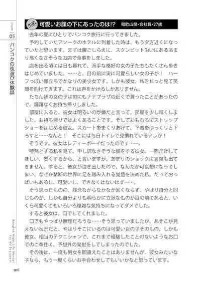 いかなくても解る図説風俗マニュアル・海外編 はじめての男子旅行