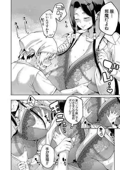 Watashi-tachi no Omanko mo Kanri Shite