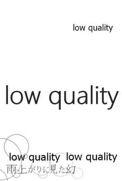 Ameagari ni Mita Maboroshi