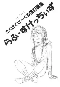 (c65) [Saku Saku Circle] Rough Sketches