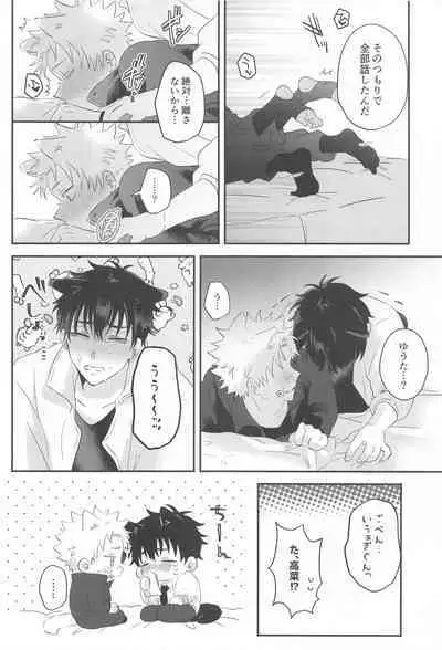 (Koe ni Dekinai Ai Kotoba JB2023) [CHINTSUZAI (TOMEDO)] PLAY (Jujutsu Kaisen)