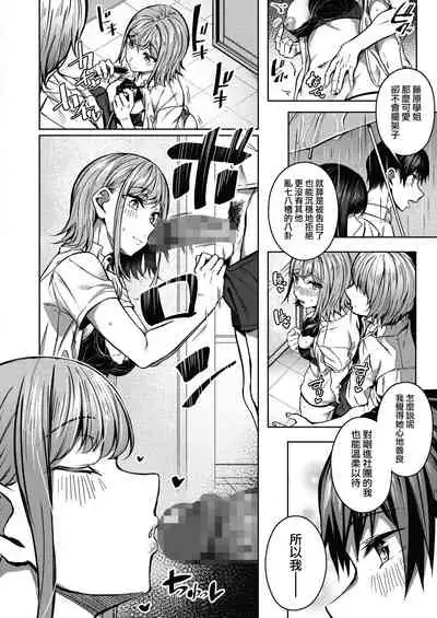 Pinto o Awasete Ch. 1