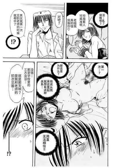 Shimai Shiiku Choukyou