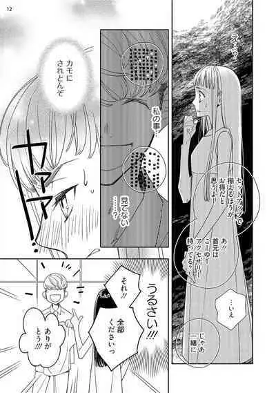 Ojou to Gokudou Kedamono ni Dakarete, Ai o Shiru. 1-5