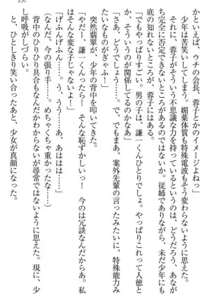 学園ぜ～んぶ独り占め！