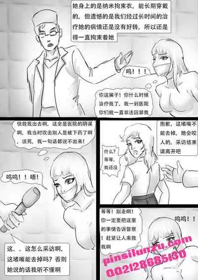 Straitjacket spy girl captured