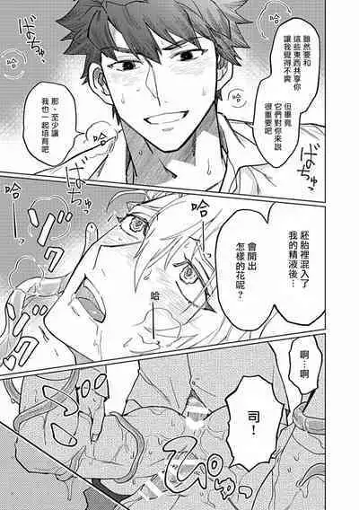 Uke o Bishobisho ni Shitai BL | 湿身BL