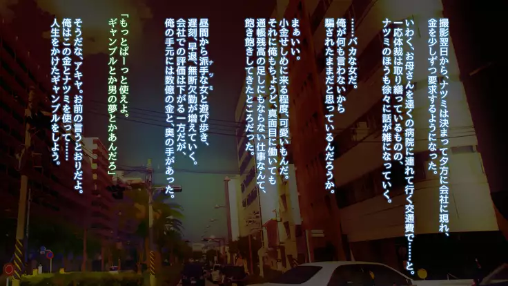 Kane to Chinko ni Katenai Onna ~Abukuzeni no Nare no Hate~