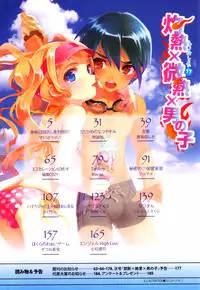 [Anthology] Ero Shota 17 - Shakunetsu X Binetsu X Otokonoko