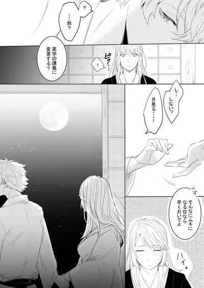 [STCN] Momo no Hana to Shoya no Tsuki