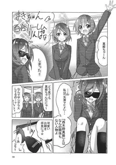 (C89) [vivid_dot (Nanakusa Amane, Takagi Ryousuke)] Zuruiyo Makinetic today (Love Live!)