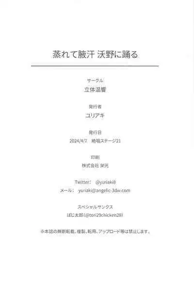 Murete Wakiase Yokuya ni Odoru