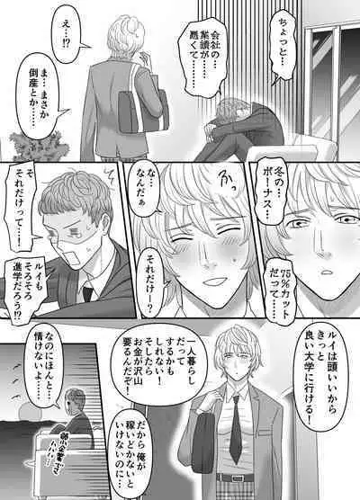 Chichioya no Koto ga Daisuki Sugiru Musuko to Issen o Koechau Ohanashi