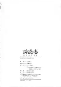 [Amano Hidemi] Yuuwaku Tsuma