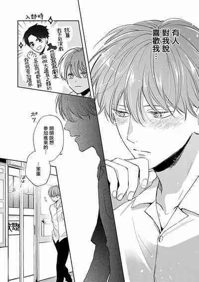 Uke o Bishobisho ni Shitai BL | 湿身BL