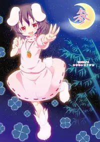 [Nounai Kanojo (Kishiri Toworu)] Eientei de Usagi Gari ~Jougen~ (Touhou Project)