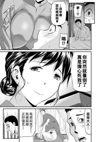 [山田タヒチ] 義母と娘のコンチェルト〈姦全版〉 序章-第7章