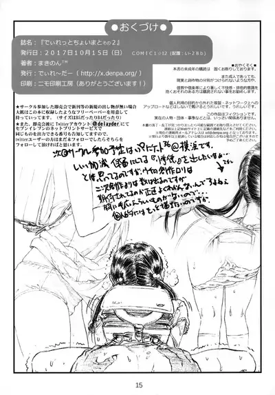 (COMIC1☆12) [Delayder (Makinon TM)] Diretto Choi Mato Sono 2 (Various)