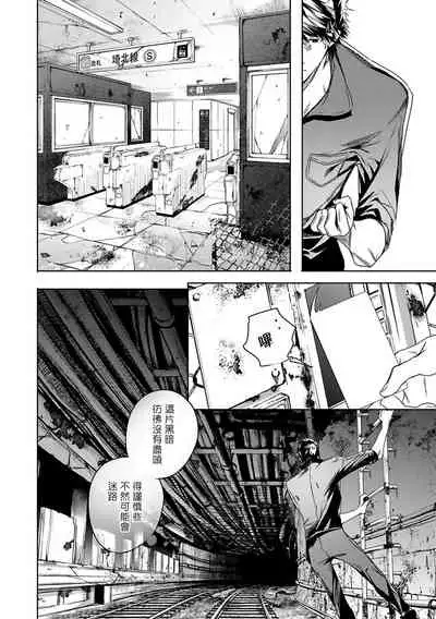 World's End Blue Bird | 末世青鸟 Ch. 4-6