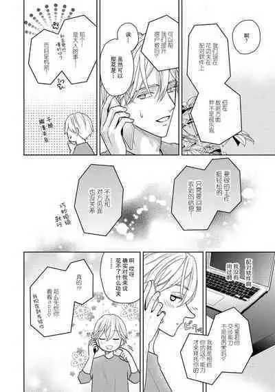 Unmei dakedo Aiirenai | 冤家路窄 1-2