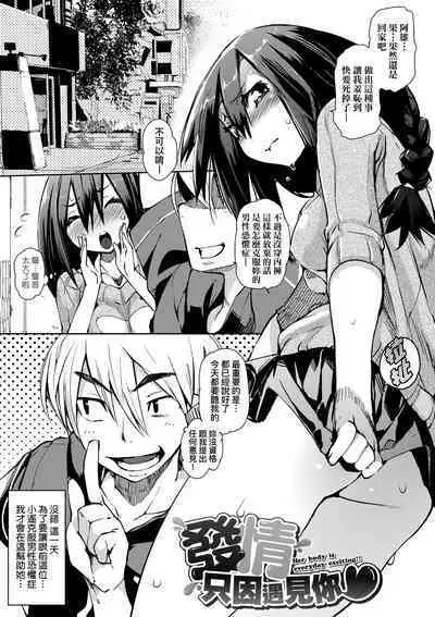 Toroke Manako - A melting peach for you | 眼眸令我陶醉