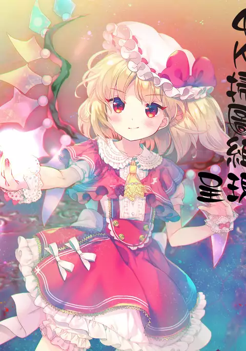 ワガママハイスペック Adult Edition