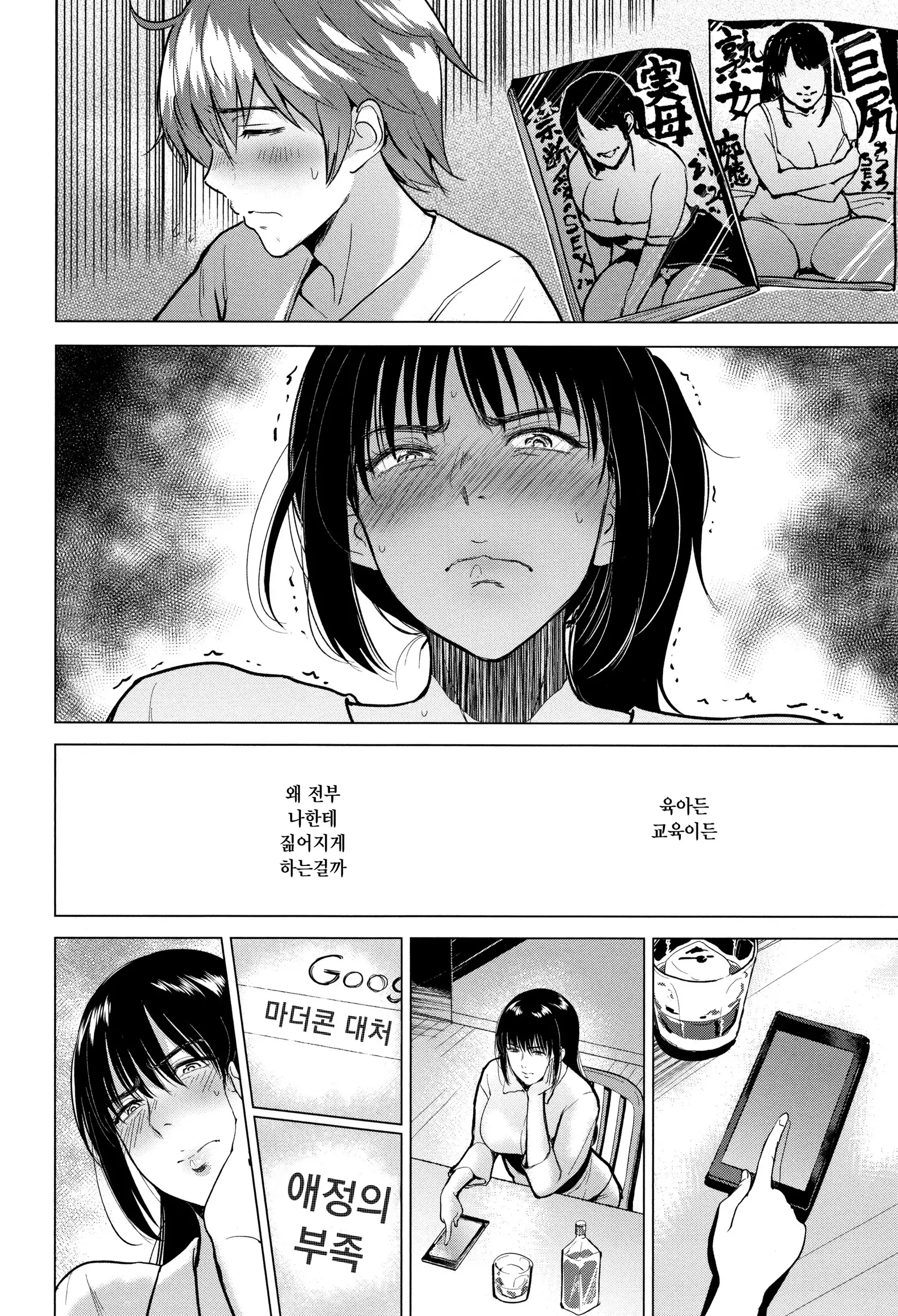 Ibitsu na Ai no Su | 비뚤어진 사랑의 둥지 Ch. 1-2