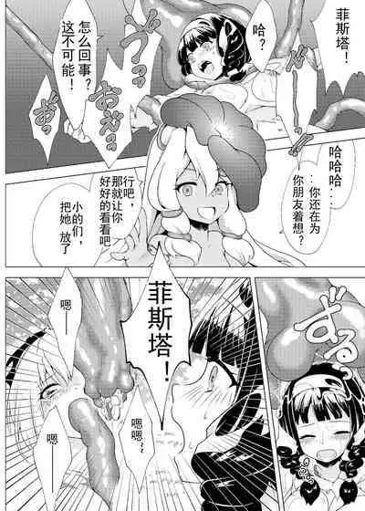 Nakayoshi Boukensha no Marunomi Haiboku End