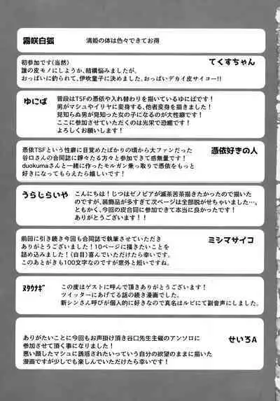 TSFGO Tasha-kei TSF Anthology