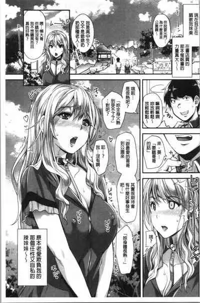 Gal na Imouto wa Saimin Play de Ikimakuru! | 嗆辣的妹妹因催眠性遊戲而高潮個不停!