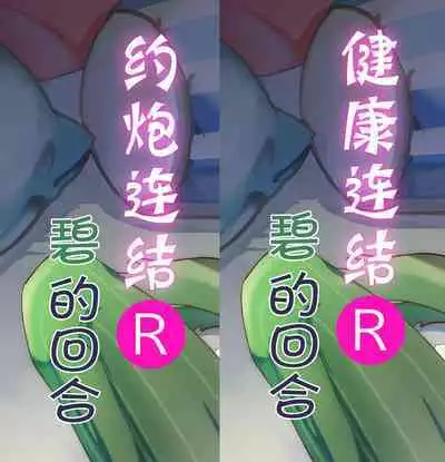 Health Connect R - Aoi no Baai