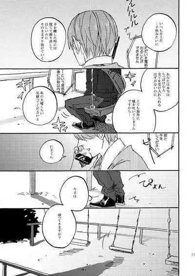 Aitsu no jouzuna otoshi kata