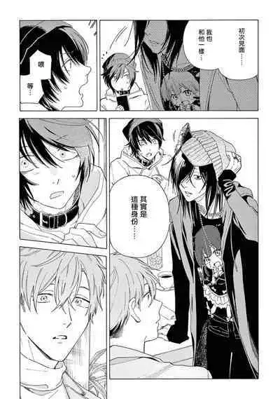 Fukujuu to Amagami | 服从与轻咬2 06-07