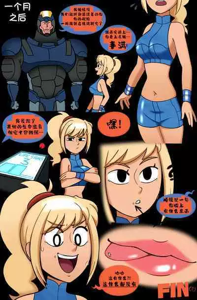 [punishedmosquito]First Contact - Giantess Samus[个人漢化]