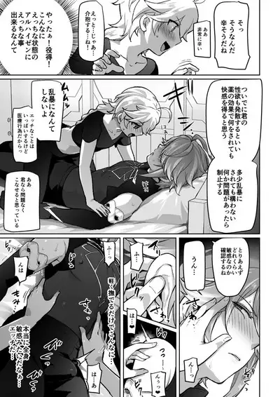 Biyaku o Morareta Shokikan no Hanashi