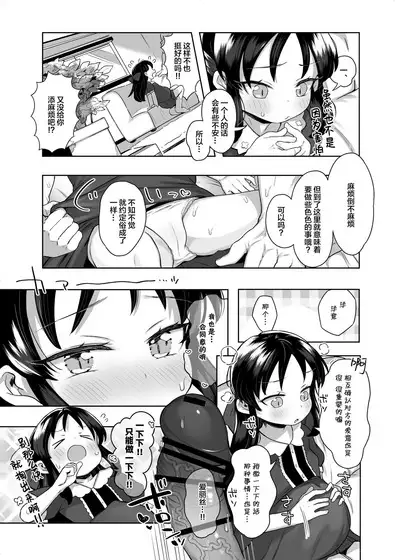 Shougakusei no Omanko Daisuki Da to Dekiru Mono, Nani?