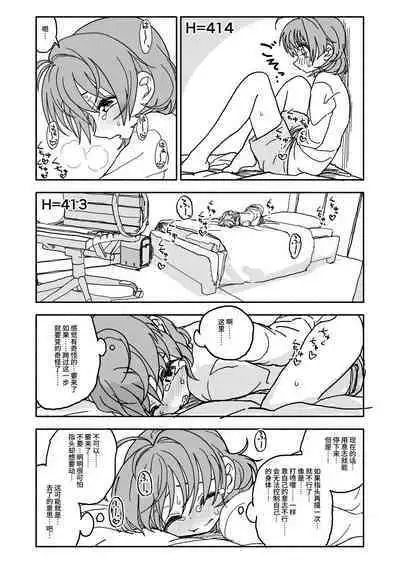 Osatou Amama H no Housoku!