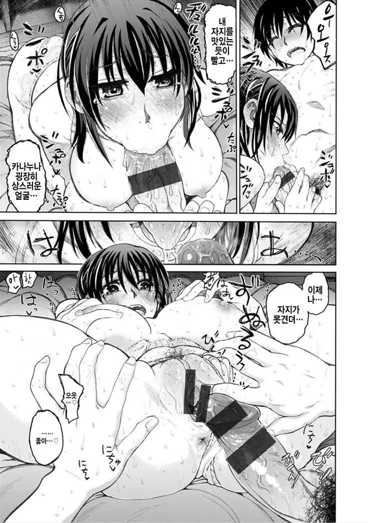 Chigiri no Ie – A Pledge of Abnormal Love Ch1 시뮬라시옹