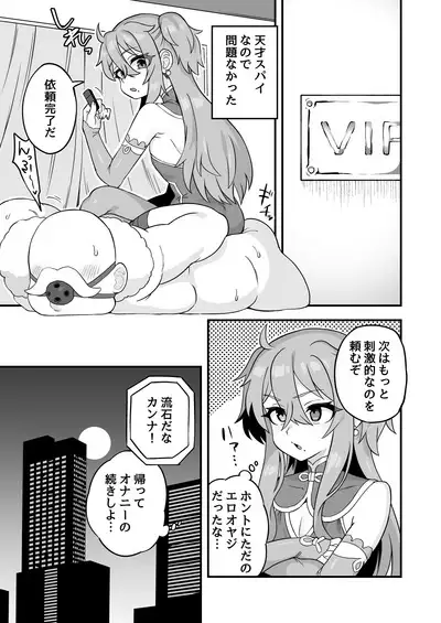 Tensai supai wa shikujiranai!!