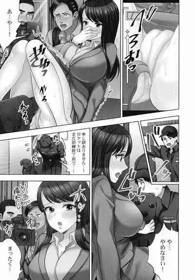 [Mothica] Sennyuu Sousa-kan wa SEX mo Oshigotodesu. Kokusai hanzai-hen