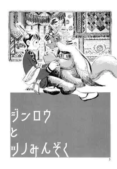 Jinro and Tsuno Minzoku