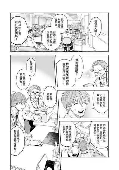 [Sabamiso] Sex Sales Driver Ch.1 - 10 | 送貨員的做愛服務請簽收吧！第1-10话 [Chinese] [Digital]