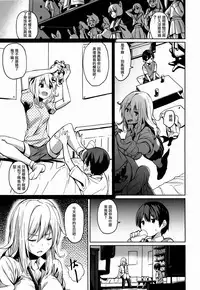 [saitom] Issho Ni Shiyo [Chinese] [篆儀通文書坊&紳士倉庫聯合漢化]