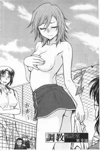 [Funabori Nariaki] Chokyo Soudanshitsu | 調教諮詢室 [Chinese]