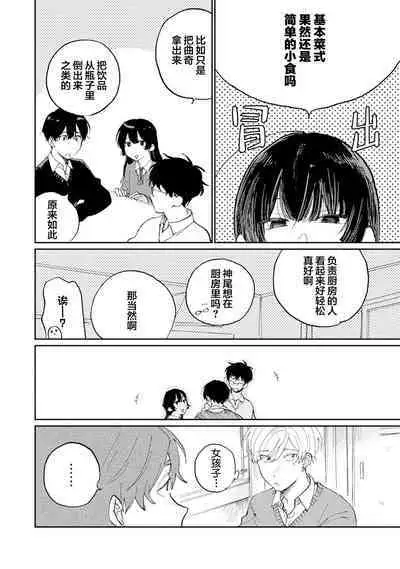 Ore no Osananajimi wa Cho Kawaii | 我的幼驯染超级可爱