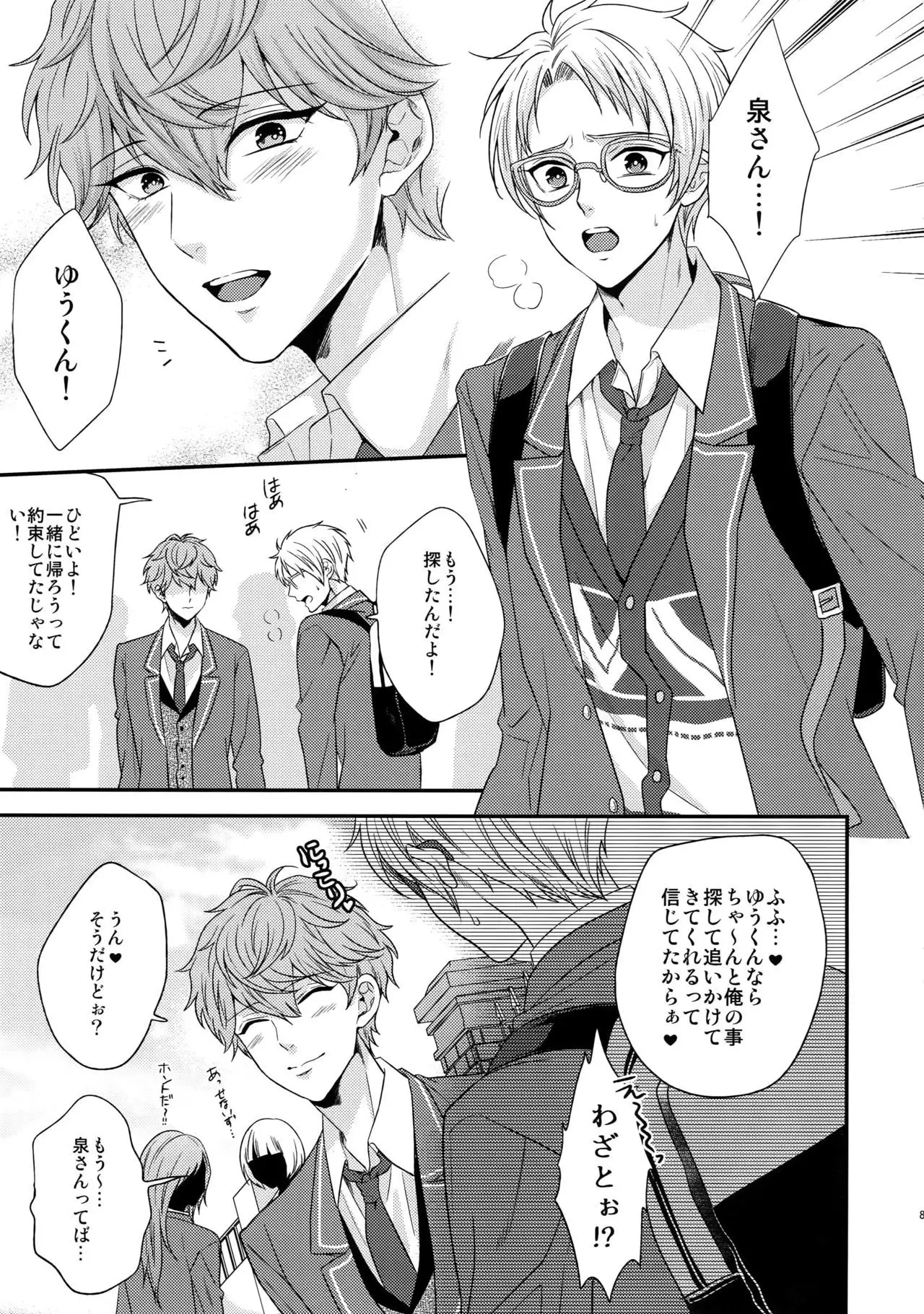 Senaizu to Totemo Yuka ina Naka Matachi