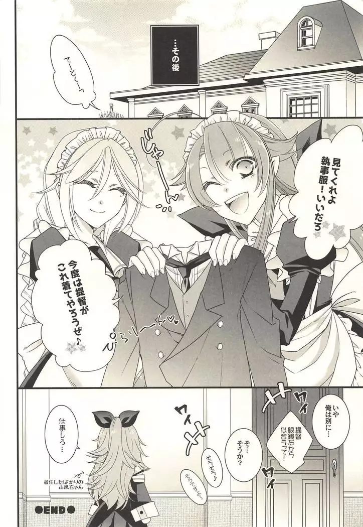 Umikaze to Kawakaze to Maid Play