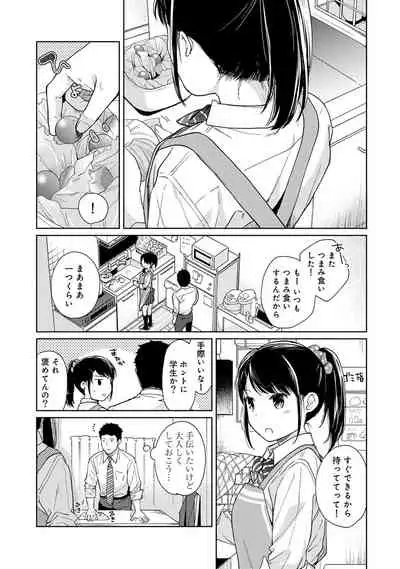 [Fumitsuki Sou] 1LDK+JK Ikinari Doukyo? Micchaku!? Hatsu Ecchi!!? Ch. 1-26